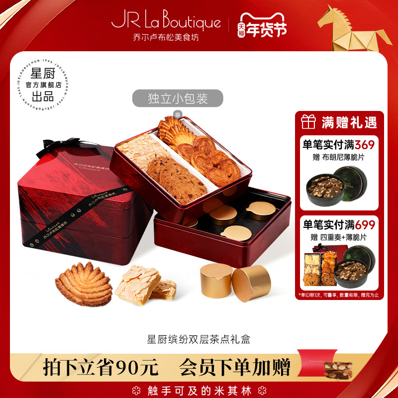 JR乔尔卢布松蔓越莓曲奇蝴蝶酥四重奏糕点饼干年货零食送礼礼盒,零食/坚果/特产,糕点礼盒/伴手礼,淘宝优惠券,粉丝福利购,淘宝优惠卷