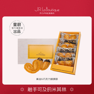 JR乔尔卢布松蝴蝶酥上海外滩18号米其林糕点奶油巧克力千层酥礼盒