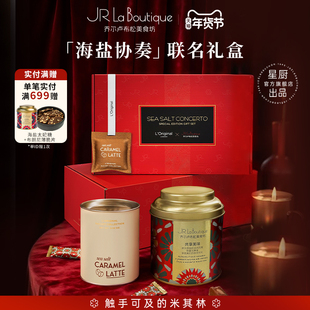 JR乔尔卢布松X洛瑞欧联名礼盒海盐太妃糖车载香挂伴手礼节日礼物