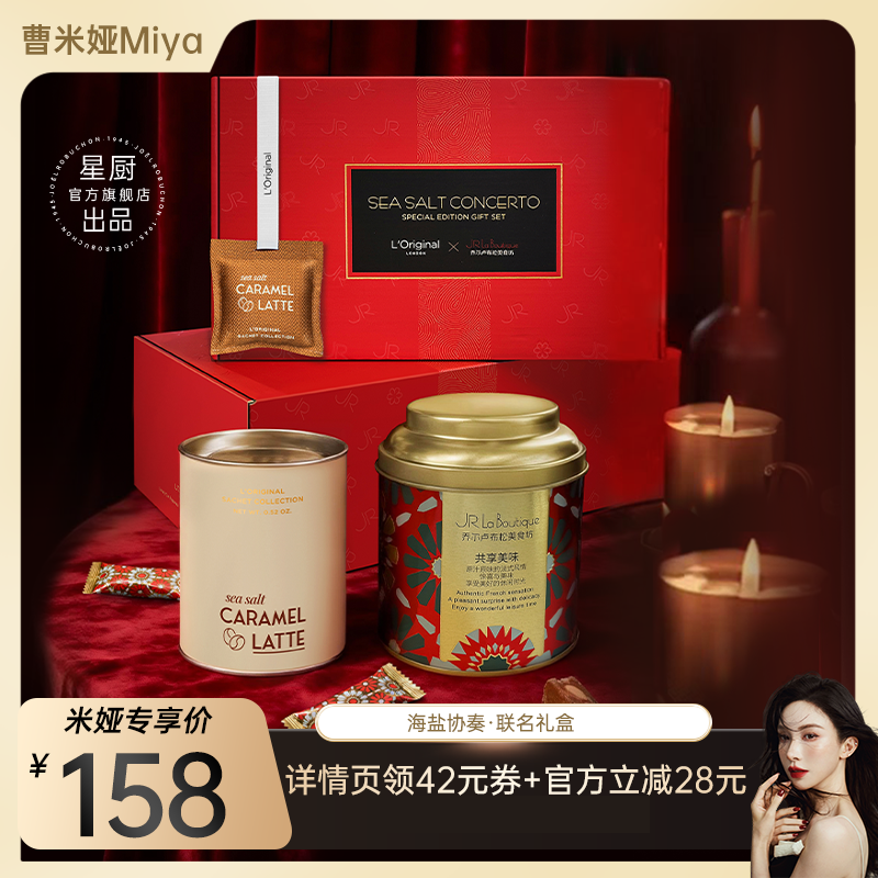 【米娅专属】JR乔尔卢布松X洛瑞欧联名礼盒海盐太妃糖车载香挂,零食/坚果/特产,焦糖/太妃糖,淘宝优惠券,粉丝福利购,淘宝优惠卷