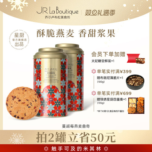 乔尔卢布松曲奇饼干蔓越莓燕麦