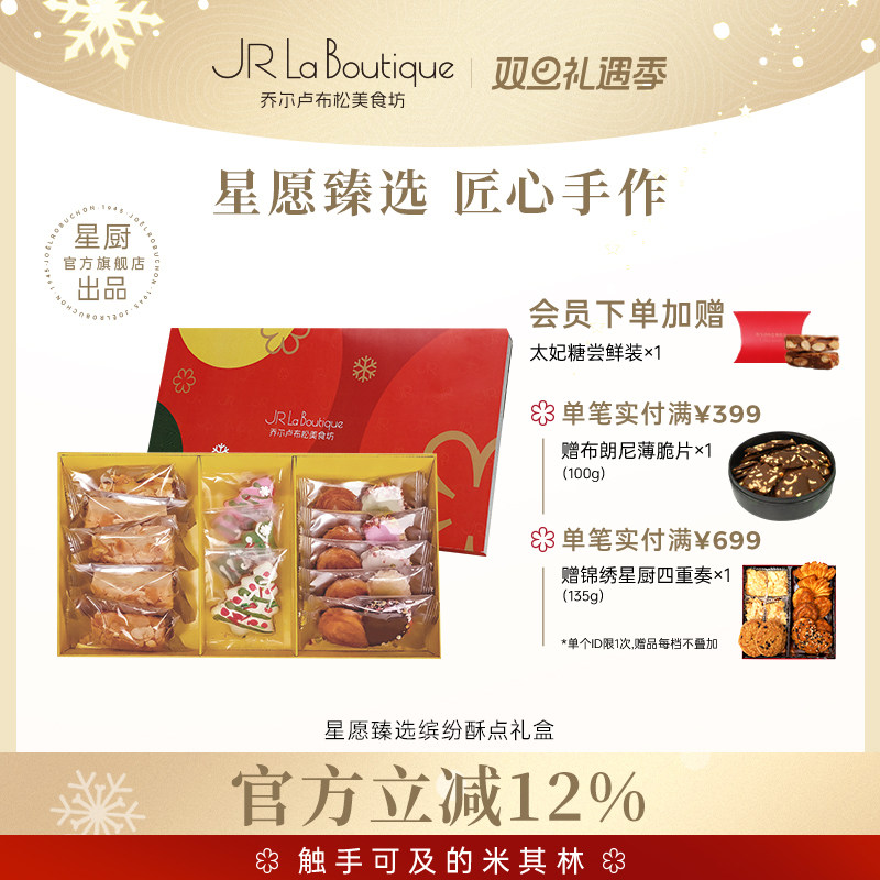 JR乔尔卢布松圣诞礼盒