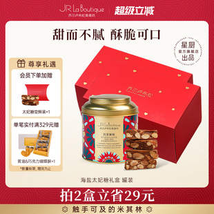 JR乔尔卢布松海盐太妃糖大颗扁桃仁酥脆糖果零食喜糖伴手礼团购礼