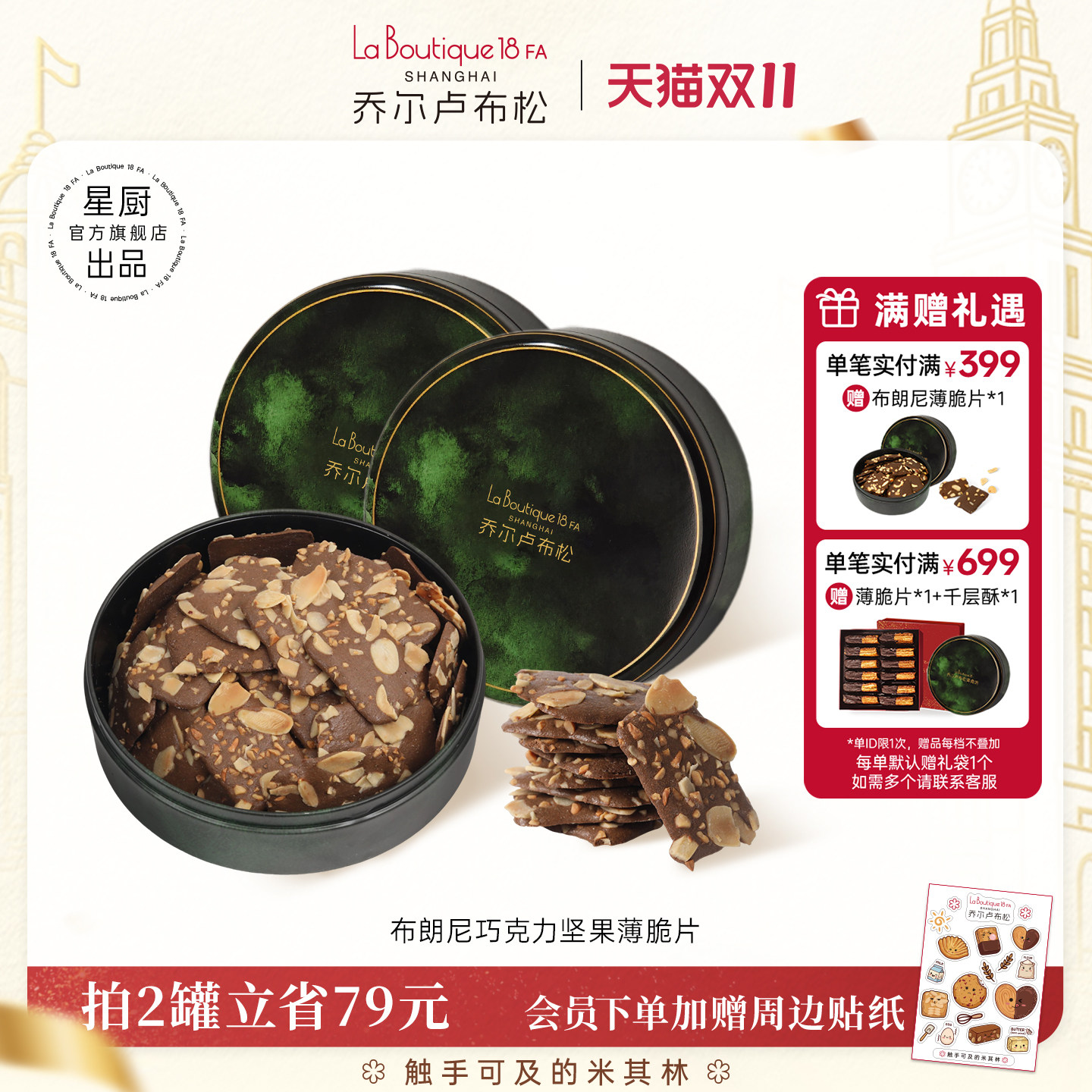 乔尔卢布松布朗尼坚果薄脆片外滩18号巧克力味饼干休闲零食