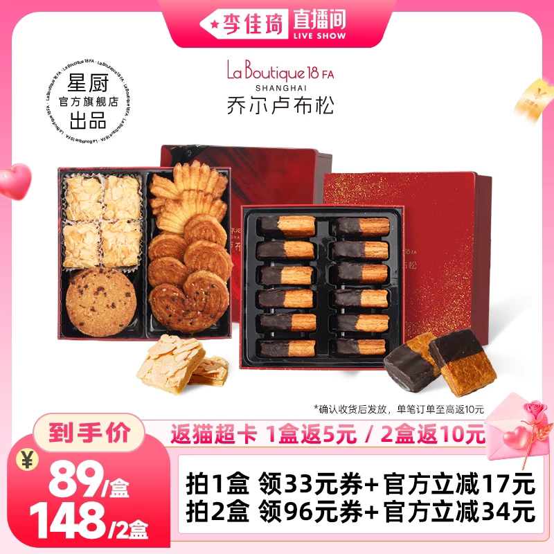 【李佳琦直播间七夕情人节专场】乔尔卢布松千层酥四重奏糕点零食