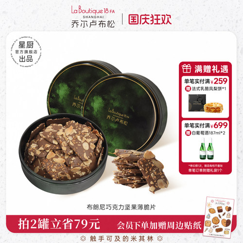乔尔卢布松布朗尼脆片