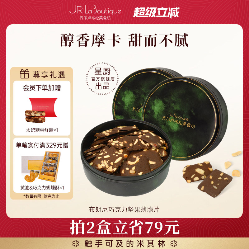 JR乔尔卢布松布朗尼脆片外滩18号巧克力薄脆休闲零食