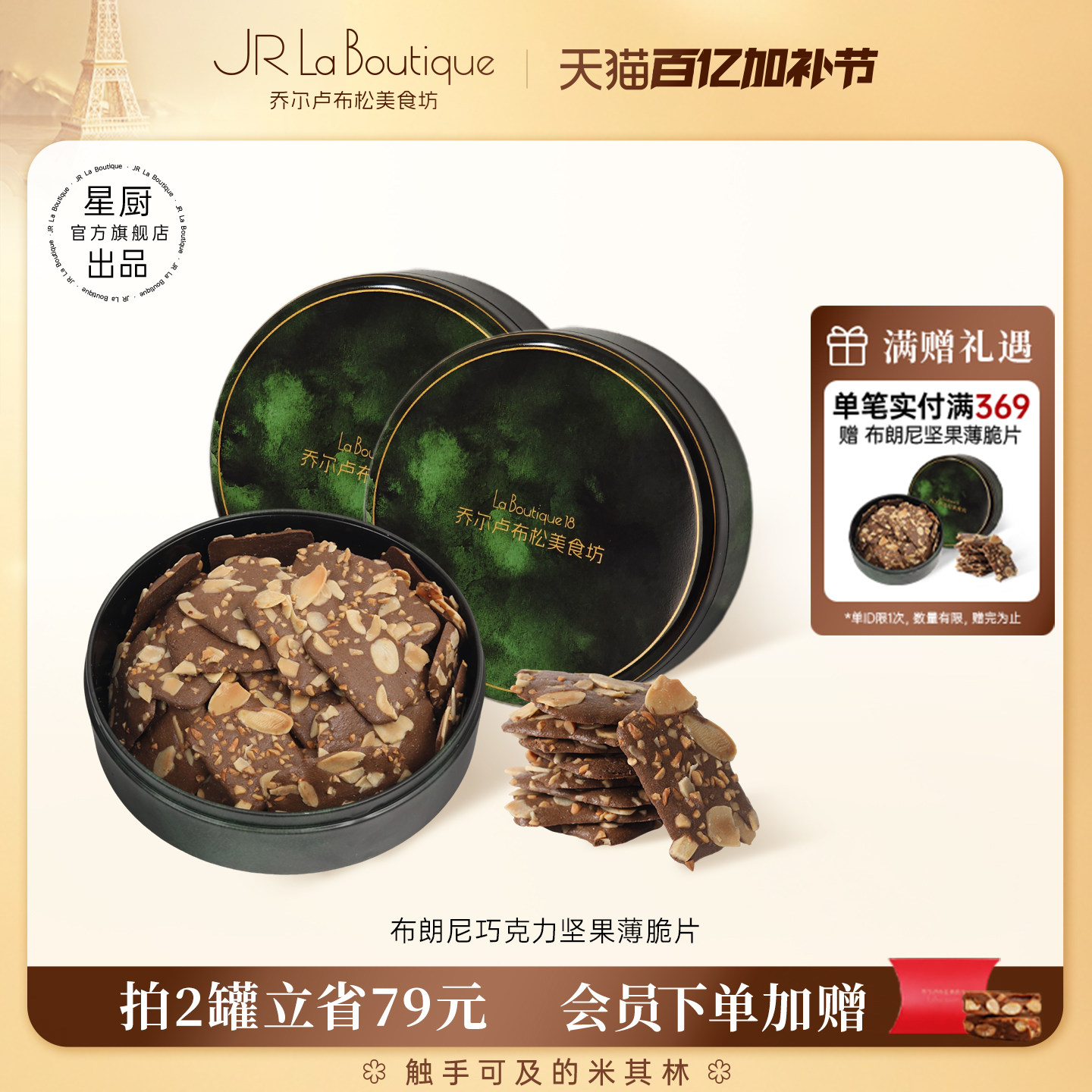 JR乔尔卢布松布朗尼坚果薄脆片外滩18号巧克力味饼干休闲零食