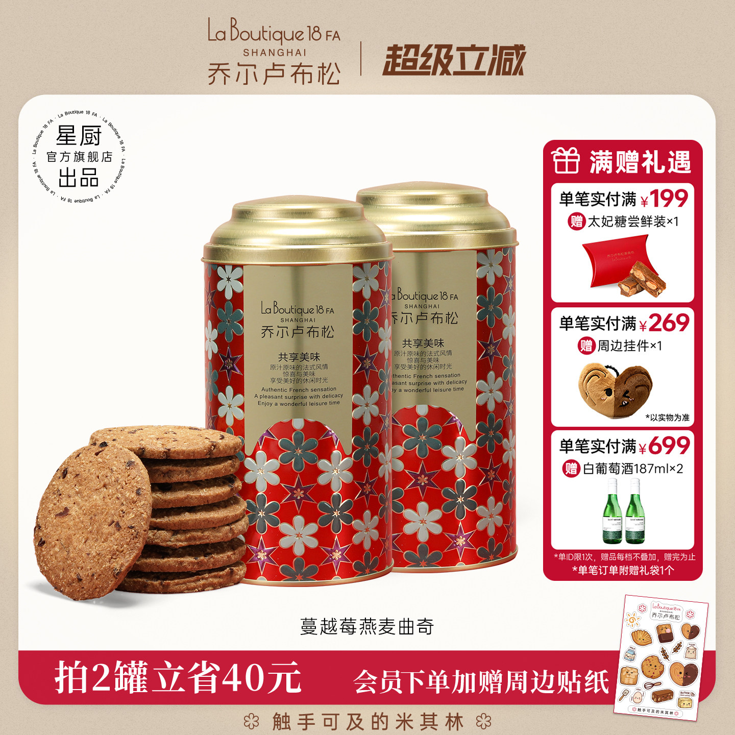 乔尔卢布松蔓越莓燕麦曲奇黄油饼干糕点小吃零食节日伴手礼团购