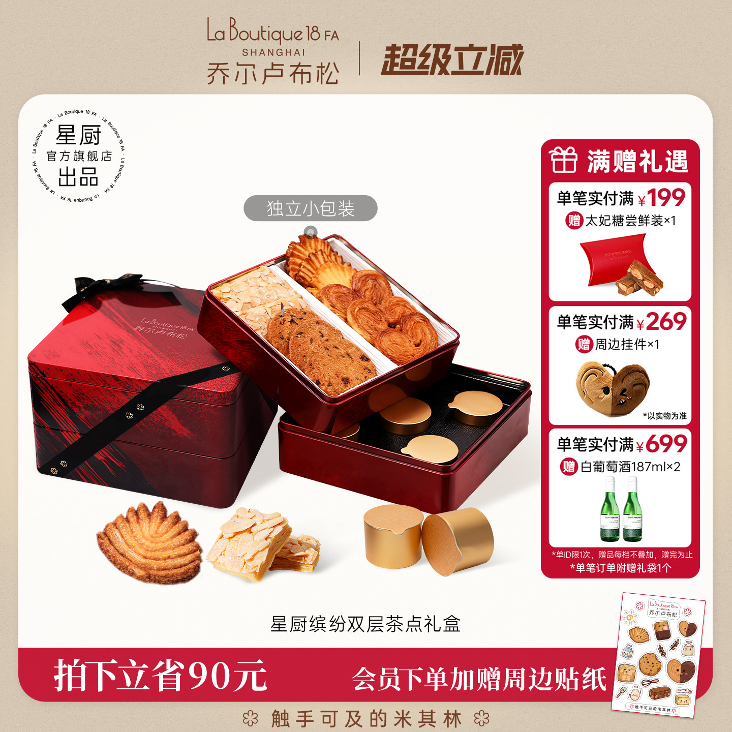 乔尔卢布松曲奇黄油饼干糕点小吃零食茶点礼盒节日伴手礼