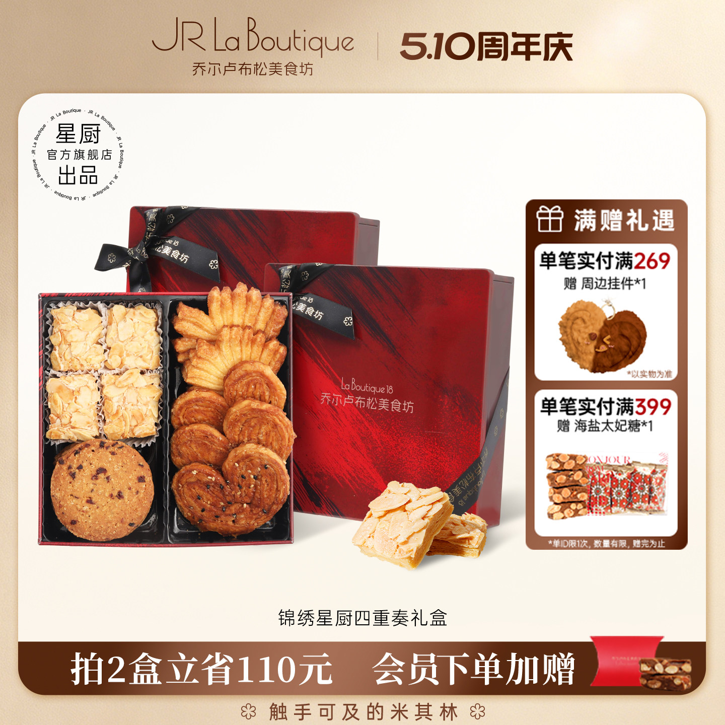 JR乔尔卢布松蔓越莓燕麦蝴蝶酥曲奇四重奏糕点饼干解馋零食伴手礼