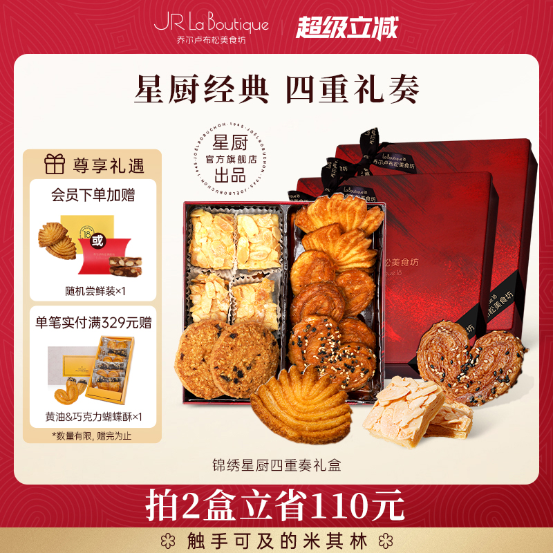 乔尔卢布松星厨四重奏礼盒