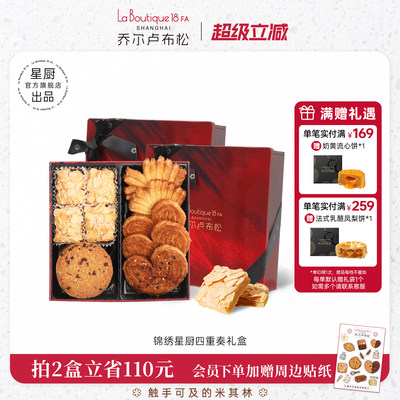 乔尔卢布松蝴蝶酥糕点礼盒