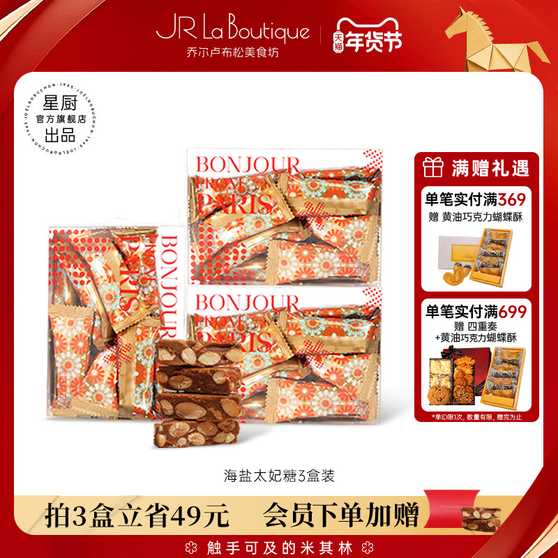JR乔尔卢布松海盐太妃糖杏仁糖果婚礼糖果办公室年货零食礼物,零食/坚果/特产,焦糖/太妃糖,淘宝优惠券,粉丝福利购,淘宝优惠卷