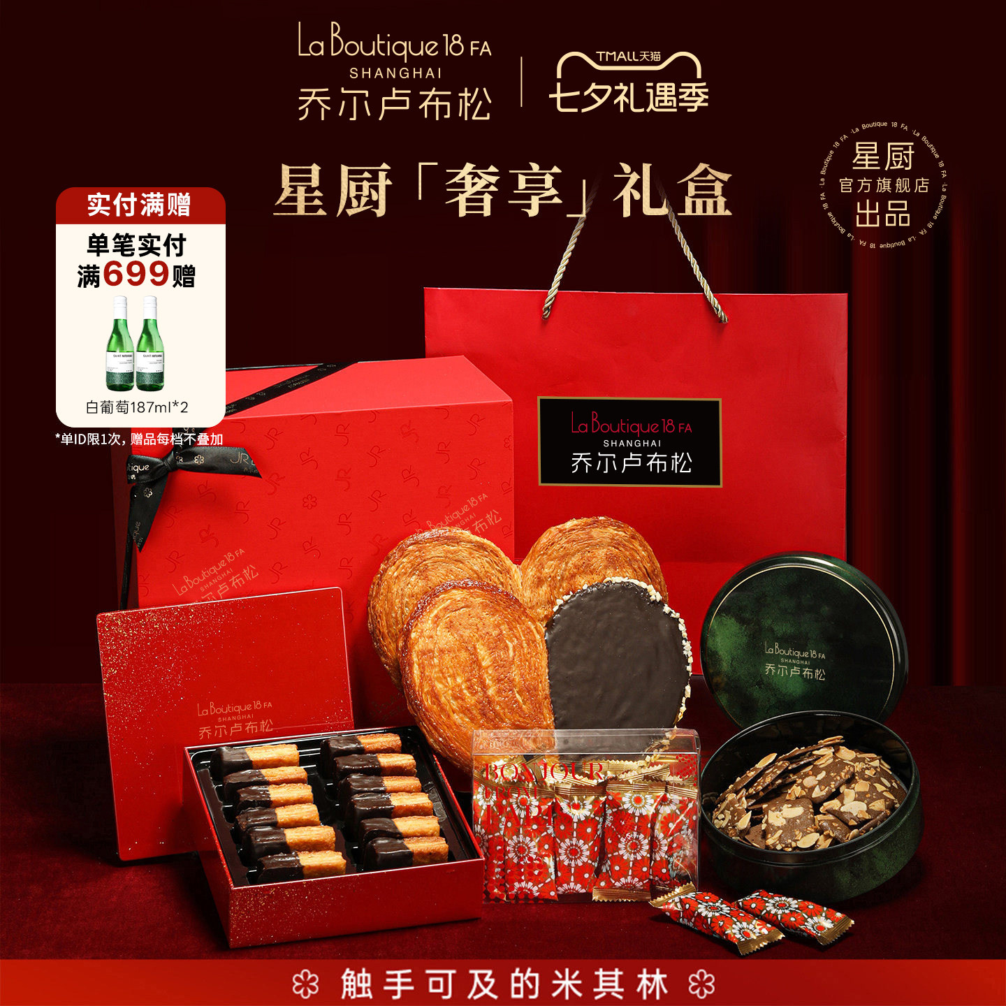 乔尔卢布松星厨蝴蝶酥节日礼盒上海特产太妃糖糕点团购伴手礼