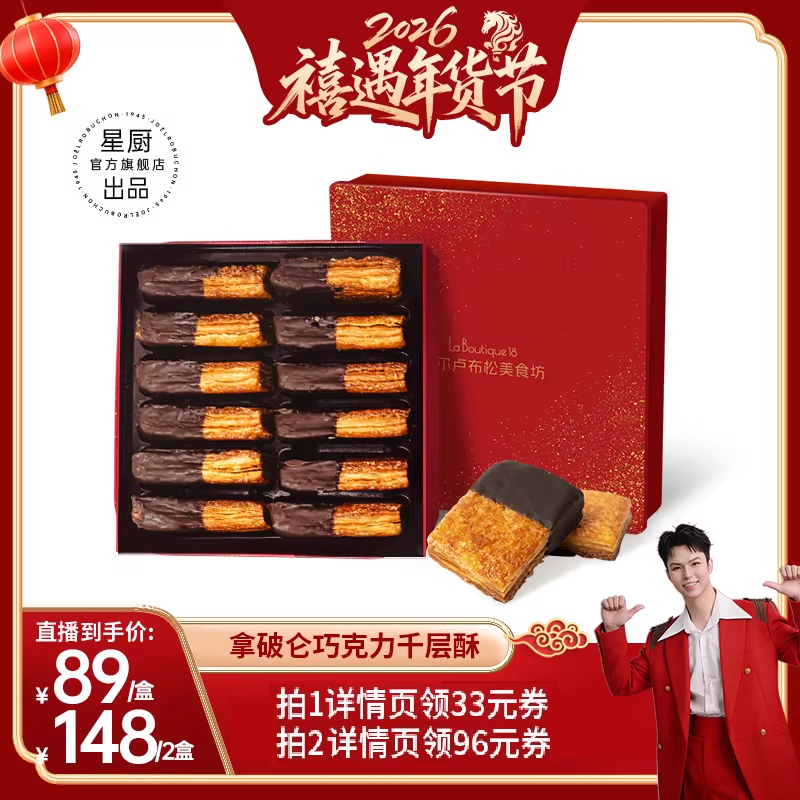 【禧物社】JR乔尔卢布松蝴蝶酥拿破仑千层酥巧克力味办公室伴手礼