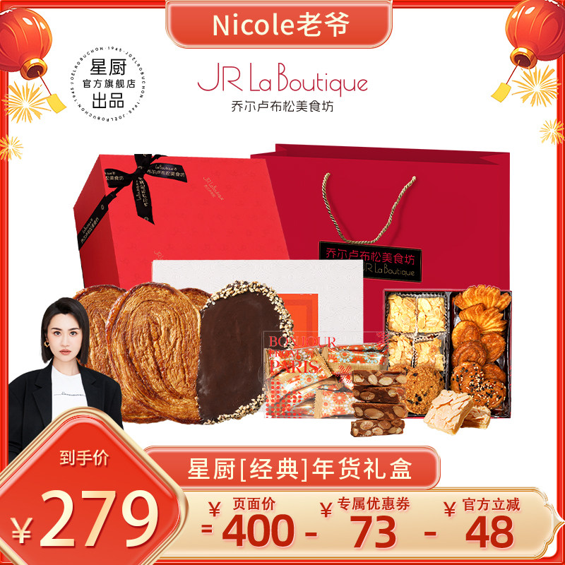 【Nicole老爷推荐】乔尔卢布松蝴蝶酥上海特产拿破仑年货零食礼盒,零食/坚果/特产,糕点礼盒/伴手礼,淘宝优惠券,粉丝福利购,淘宝优惠卷