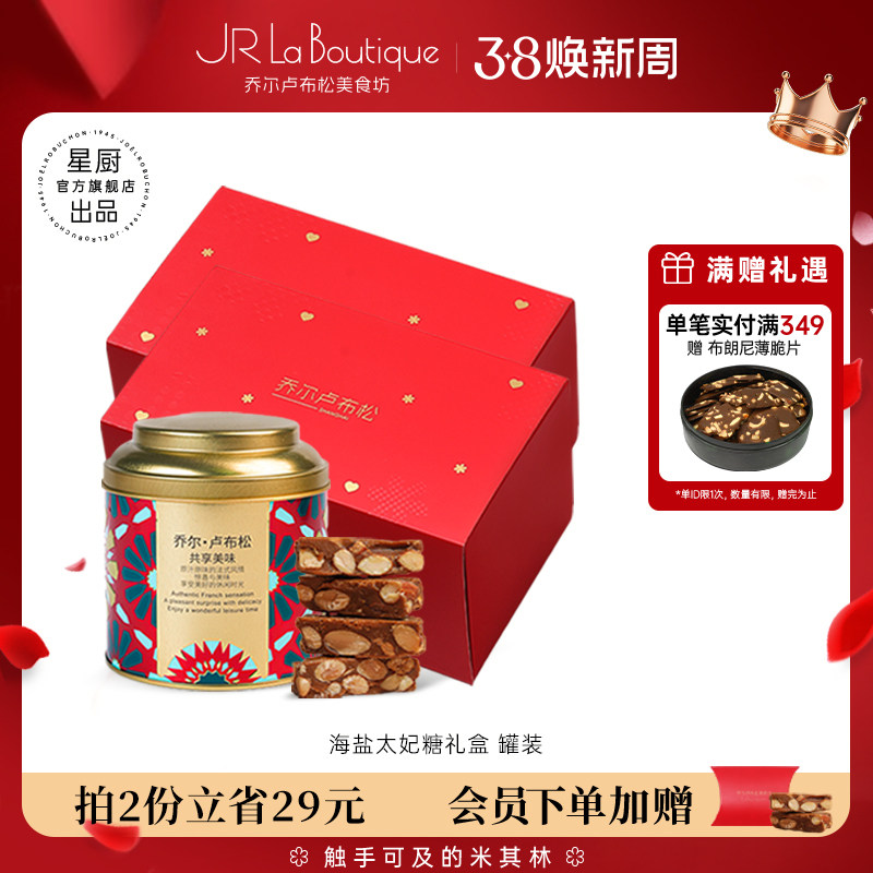 JR乔尔卢布松海盐太妃糖扁桃仁酥脆糖果零食喜糖伴手礼团购礼婚庆
