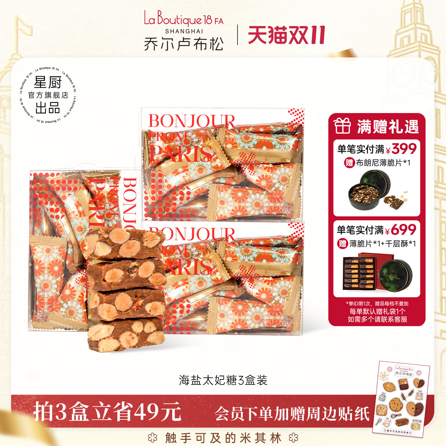 乔尔卢布松海盐太妃糖杏仁糖果婚礼糖果办公室坚果脆糖零食礼物