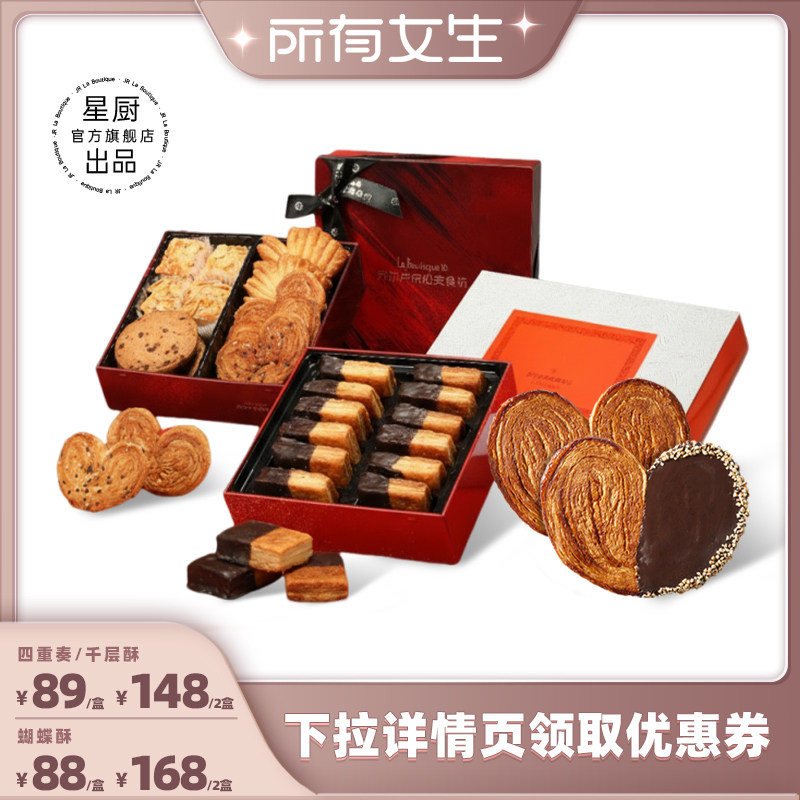 【立即付定金！所有女生直播间】JR乔尔卢布松蝴蝶酥四重奏千层酥