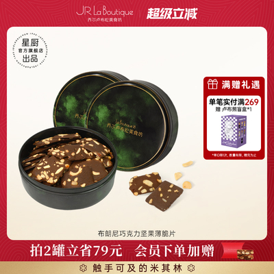 JR乔尔卢布松布朗尼脆片