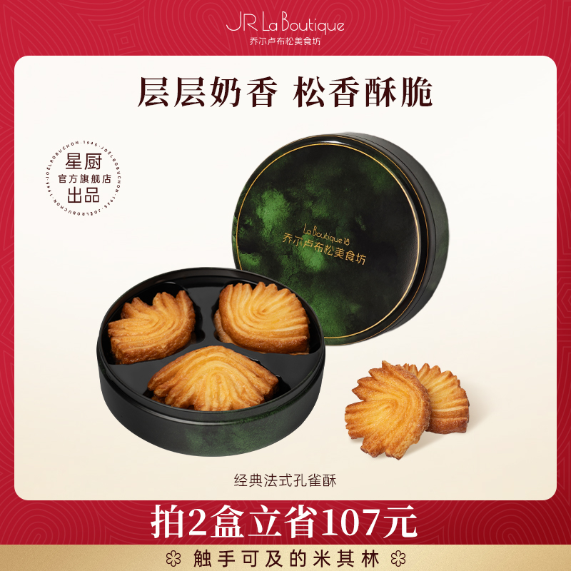 JR乔尔卢布松蝴蝶酥上海特产糕点零食黄油饼干法式孔雀酥伴手礼品