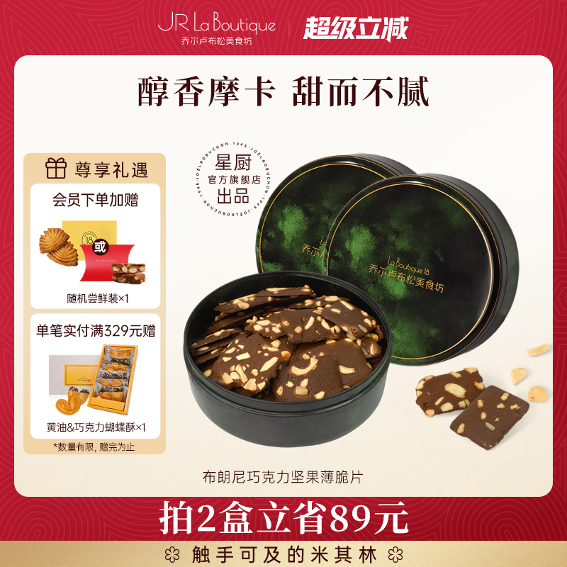 JR乔尔卢布松布朗尼脆片