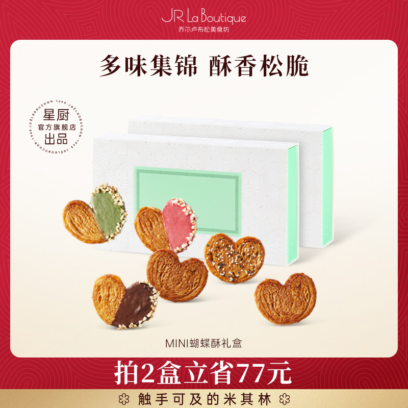 乔尔卢布松美食坊迷你蝴蝶酥糕点