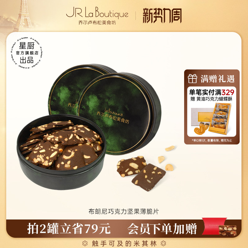 JR乔尔卢布松布朗尼坚果薄脆片外滩18号巧克力味饼干休闲零食