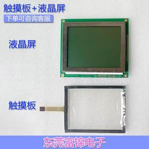 CH530显示屏MOD02092 X13650827-07 CH530触摸板液晶屏