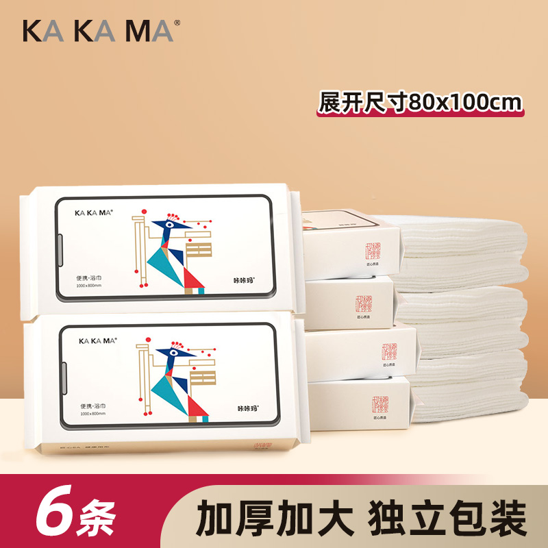 咔咔玛特厚加大一次性浴巾