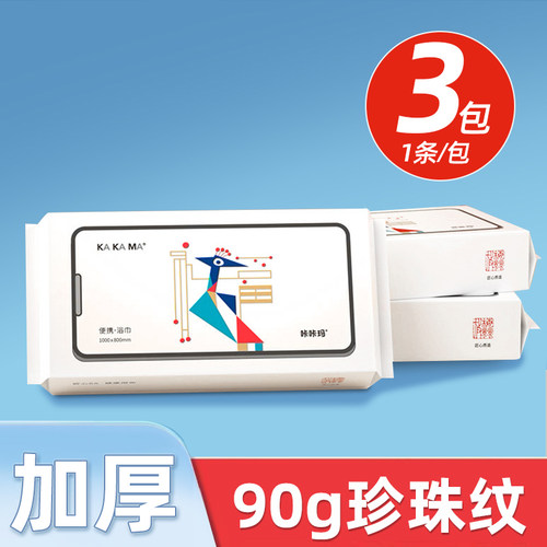 咔咔玛特厚加大一次性浴巾