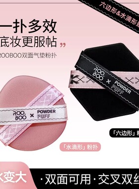 【到手3枚】ROOBOO粉黑双丝带气垫粉扑干湿两用多效服帖遮瑕气垫