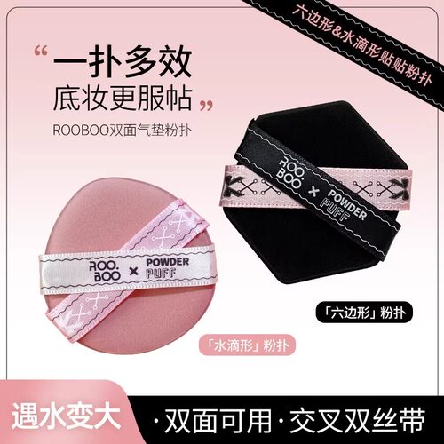 【到手3枚】ROOBOO粉黑双丝带气垫粉扑干湿两用多效服帖遮瑕气垫