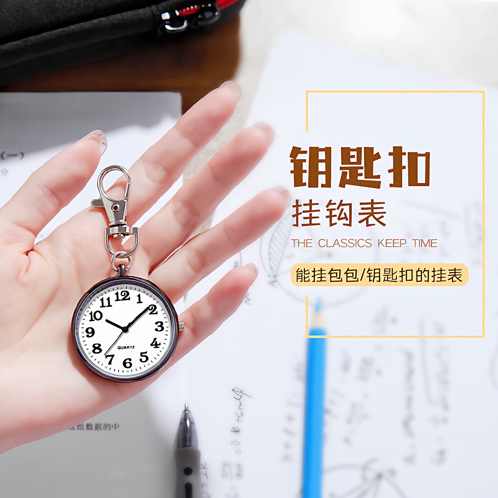 学生考试手表专用静音中考高考指针小怀表包挂件石英表钥匙扣