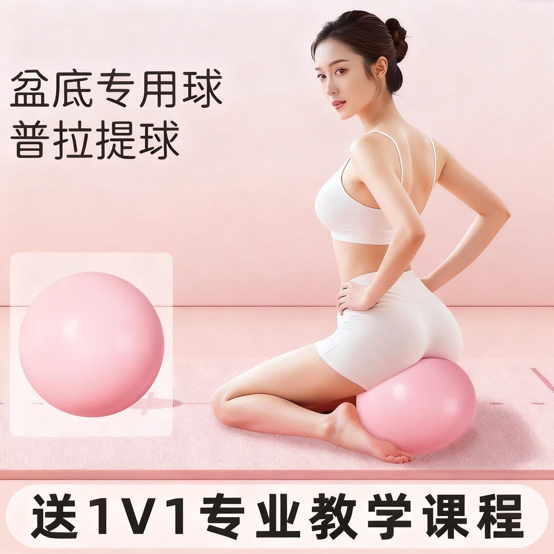 盆底肌训练普拉提小球成人专用球产后核心修复瑜伽球塑形瑜伽小球