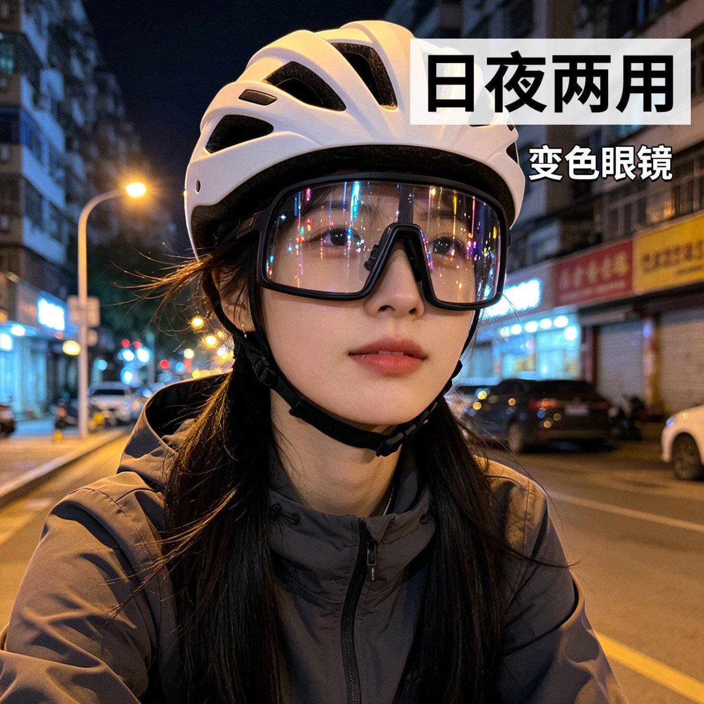 日夜两用变色骑行眼镜女自行车男夜骑防风沙防灰尘防虫透明护目镜