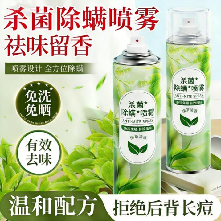 灭螨率100%除螨喷雾植萃安全温和380ML母婴可用床上宿舍杀菌