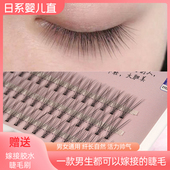 月美人记日系婴儿直假睫毛女单簇超软自然仿真分段新手自粘眼睫毛