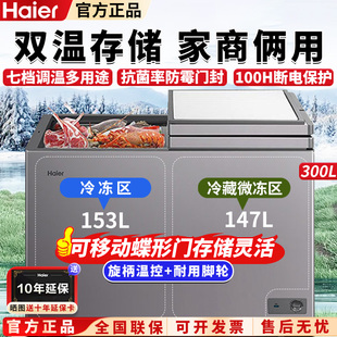 Haier/海尔300/365/515升双温双室双箱小型冷柜家用卧式冰柜两用