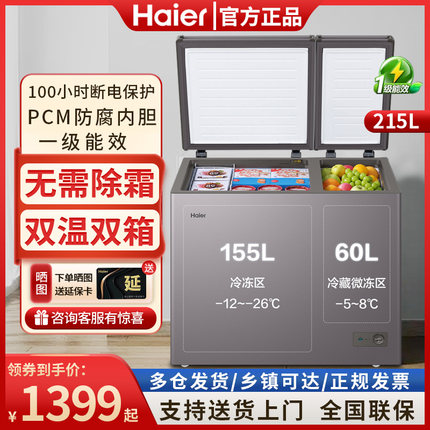 海尔冰柜双温双室家用215/300/291升L微霜非无霜冷藏保鲜冷冻两用