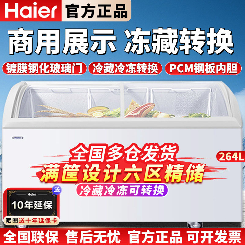 Haier/海尔卧式玻璃门展示冰柜超市大容量组合岛柜冷藏冷冻雪糕柜