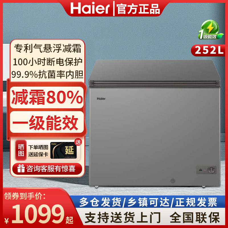 海尔冰柜142/252/307L家用商用全冷冻冷藏柜大容量无霜冰箱超低温