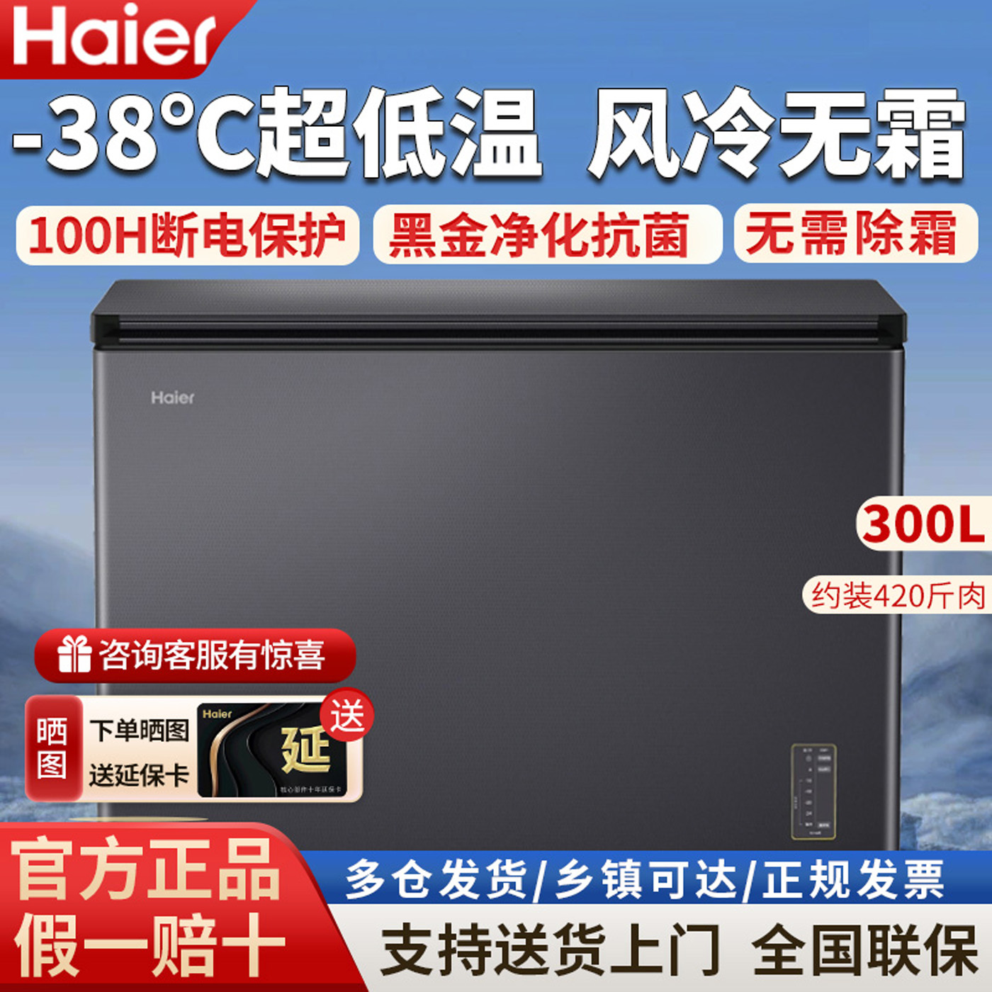 Haier/海尔 BC/BD-300WGHEC风冷无霜冷柜冷藏冷冻转低温速冻冰柜