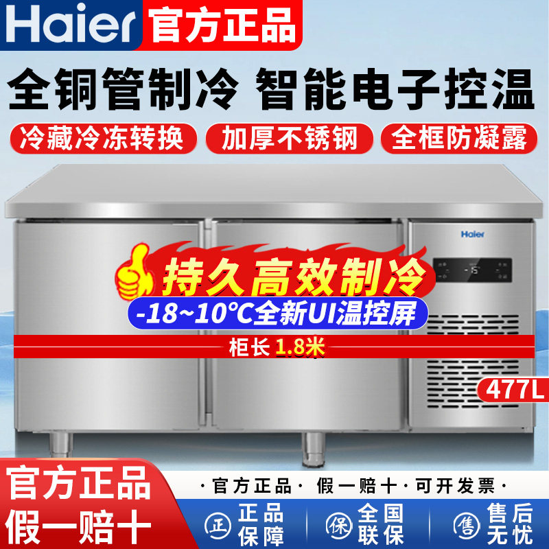 海尔冷藏工作台商用卧式冷冻操作台冰箱风冷无霜厨房保鲜平冷冰柜