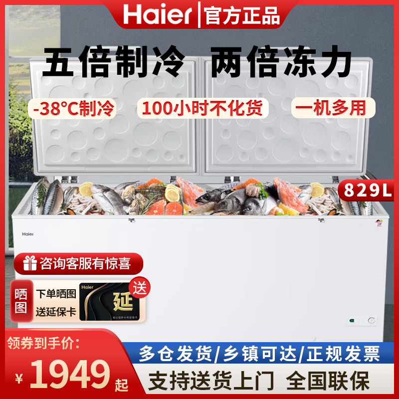 超低温Haier/海尔卧式商用大容量