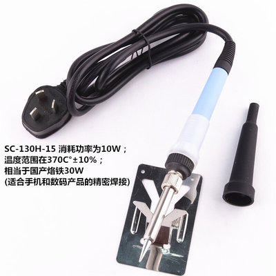 SC-130H-15/20/25陶瓷内热式恒温长寿电烙铁10W/12W/14W