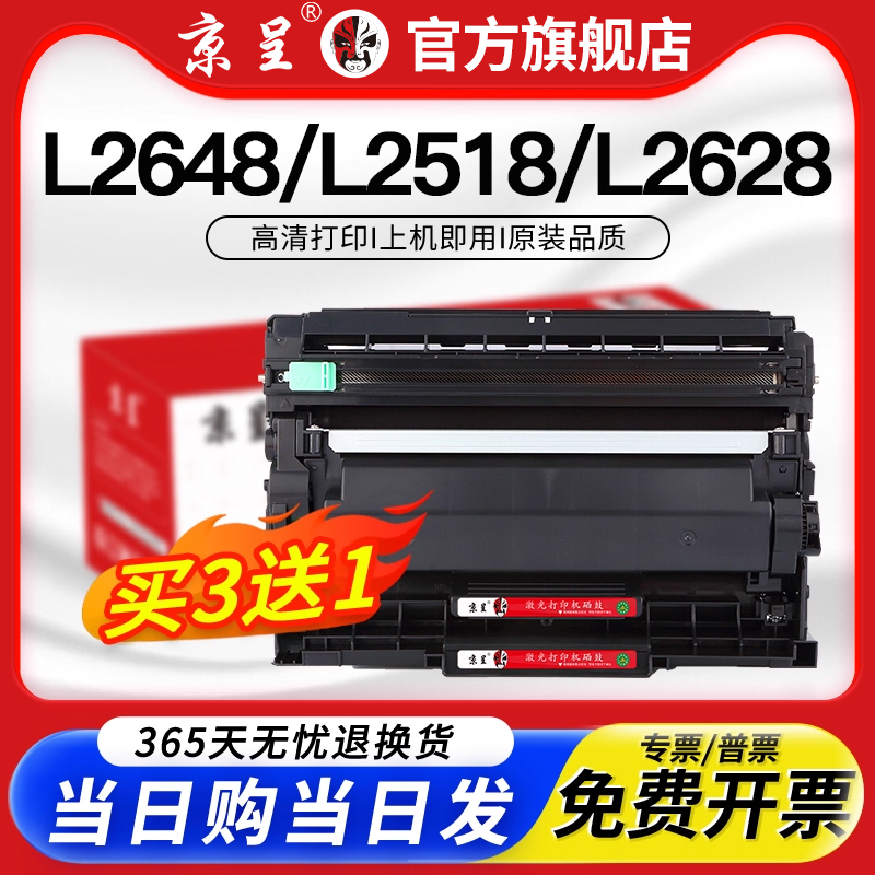 京呈适用兄弟TN2520粉盒硒鼓