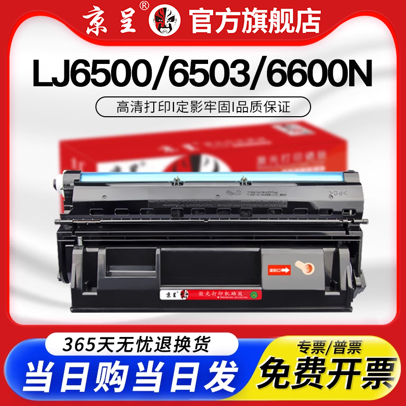 【顺丰】京呈适用联想LJ6500硒鼓LDX251粉盒Lenovo LJ6600N打印机墨盒LJ6500L LJ6503墨粉A3复印一体机碳粉