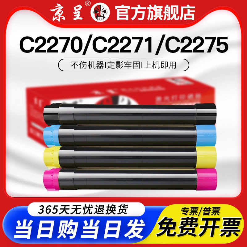 京呈适用施乐SC2070C3371粉盒